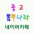 네이버카페