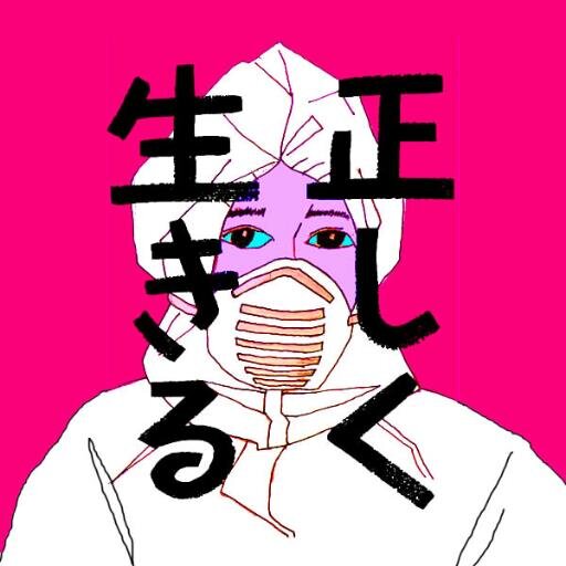 防護服を着て呟きます。学生配給宣伝チームアカウント☆公式アカウントもあるよ*\(^o^)/*