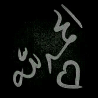 ‏‏لا حول ولا قوة إلا الله