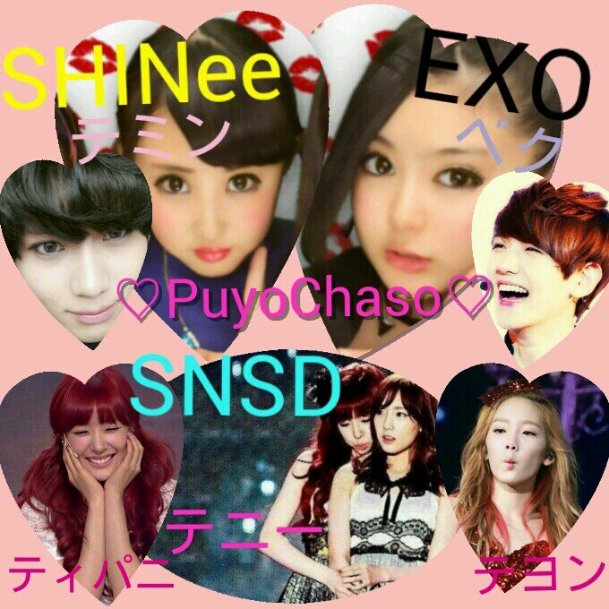Akari * Shion ♡ PuyoChaso ♡ あーぷよ (@akarikorea) おんちゃそ (@snsdexo_0708) Korea / SNSD * テニーよりおる / EXO * カイベクよりおる / SHINee * キーテムよりおる / BIGBANG * じよん / た ま た ま ’ s ♔