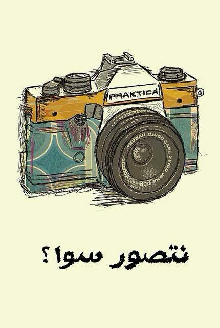 ‏‏‏‏‏‏‏‏‏لا تنسون أن كل شيء مكتوب في دفتر أعمالكم والأرض شاهده عليكم يوم القيامة   أتبعني اتبعك