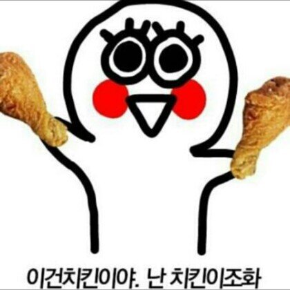 먹는거 조아함. 먹는게 나으 낙이요~~