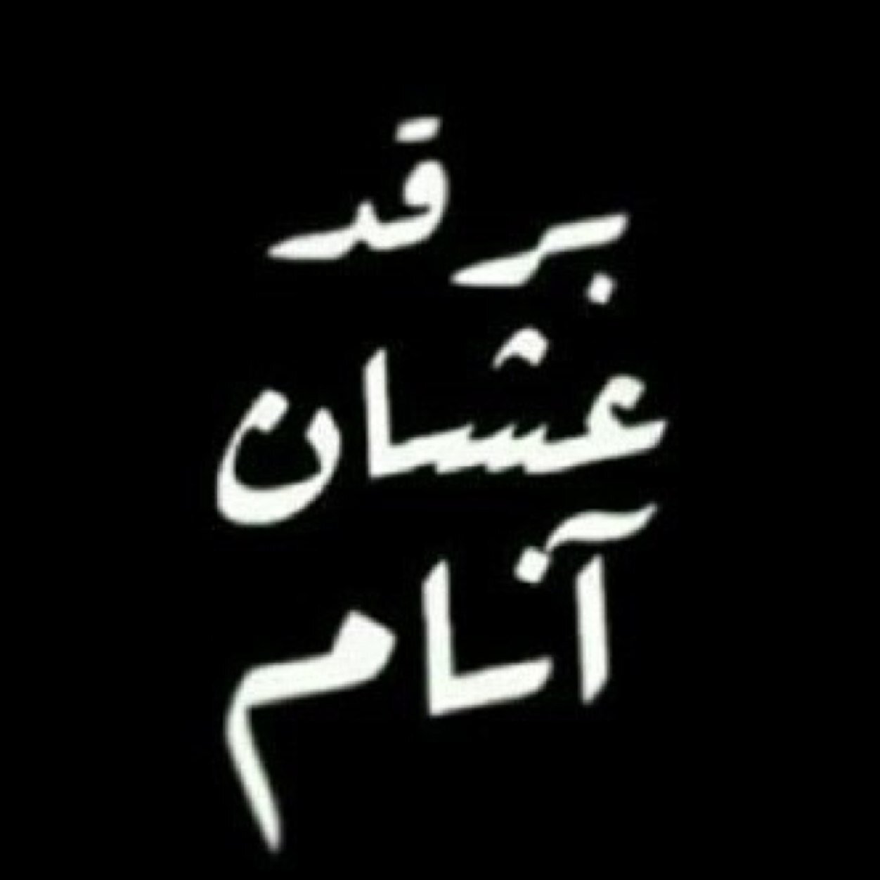 ‏في الخفاء هناك من يشهد الله 
 عن صفاء سريرته و طيب صنعه في كشف الزيف
‎http://www.youtube.com/watch?v=addGw7fZ-mc&feature=youtu.be&hd=1‬‏
