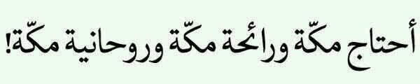 ‏‏‏‏قبل ما تسوي اي ذنب تذكر ان الجنة اجمل من كل شي ‏                                  الدمام  ,الخاص مهمل...‏
