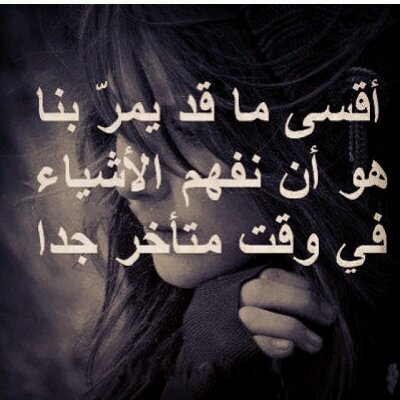 آه يا غربة الروح On Twitter الاهمال معناه لا اريدك لا احتاجك لا احبك ومن يحبك سيوجد اسبابا للإهتمام بك للسؤال عنك فلا يوجد وسطيه اما اهتمام او إهمال