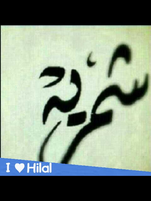 ‏العُمِر لَا يعُودُ الىِ الوراءْ لَكنّ قُلوُبُناَ تَعودْ                                                                   الخاص ممنوع