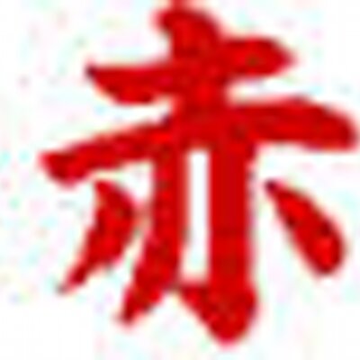 牛タン赤兵衛千歳 Brillsystem Twitter 牛タン赤兵衛千歳 Brillsystem Twitter