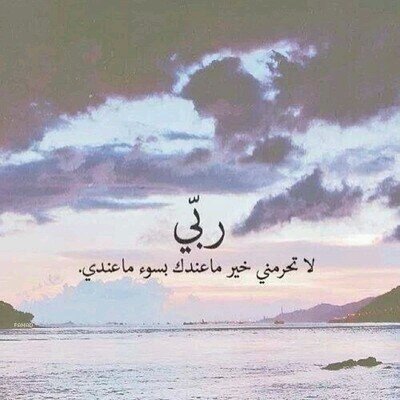 ‏‏‏‏غمسة في الجنة
تنسيك ماكُنت عليه في الدنيا
فتقول مامرّ عليّ بؤس ولا رأيت شدّة قط !
فكيف بخلودٍ فيها ! ❤'

نسأل الله الفردوس الأعلى من الجنة ♡
