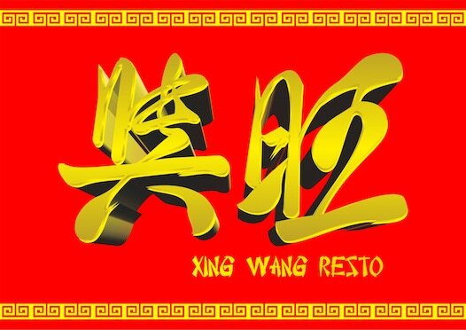 Chinese Food Restaurant @Hartono Lifestyle Mall Lt. 1-01C Telp. 0271-7891063