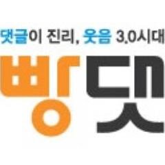 댓글이 진리, 웃음 3.0시대 '빵댓'
http://t.co/TVQf2pXSKh