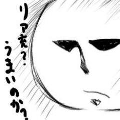 リア充爆発しろっ！