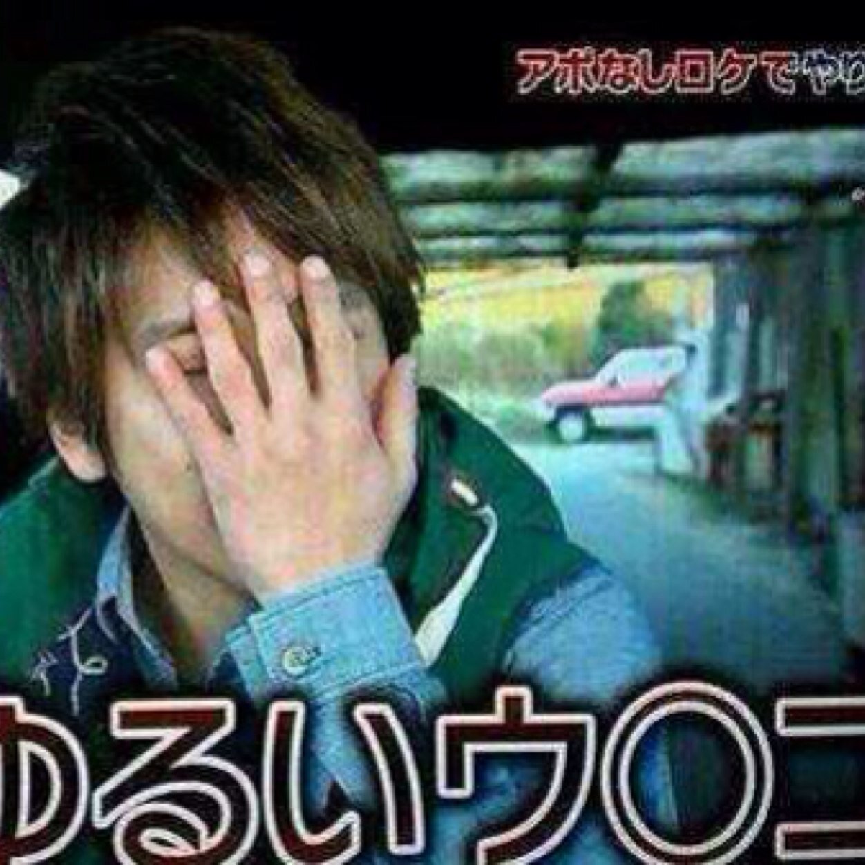 ゆるいウ○コbotです