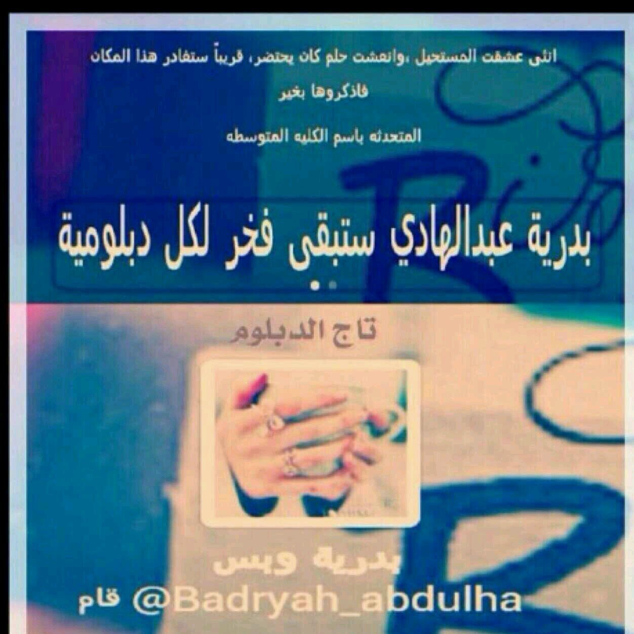 اللي يتابعني عسى الله يحييه اهلآ هلا لي الفخر واتشرف..واللي تعداني تعدته المشاريه كافي حسابي في مروره تشرف