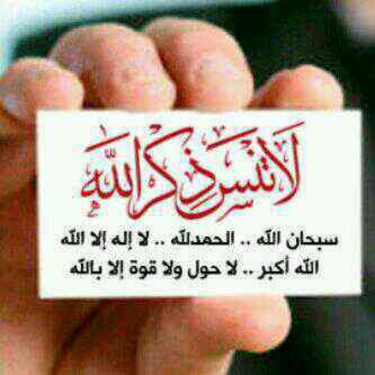 سبحان الله وبحمده سبحان الله العظيم