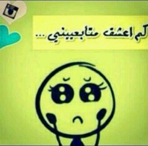 ‏‏‏‏‏‏معليش آللي متآبعني و حآط صوره مو مؤدبه يبطي مآ تآبعته  .. {[قنآتي بدآيه]}..♡ هﻵليه و بقووووووه بعد ..♡