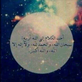 سبحان الله وبحمده عدد خلقه ورضاه نفسه ووزن عرشه ومداد كلماته  
لااله الا انت سبحانك اني كنت من الظالمين.