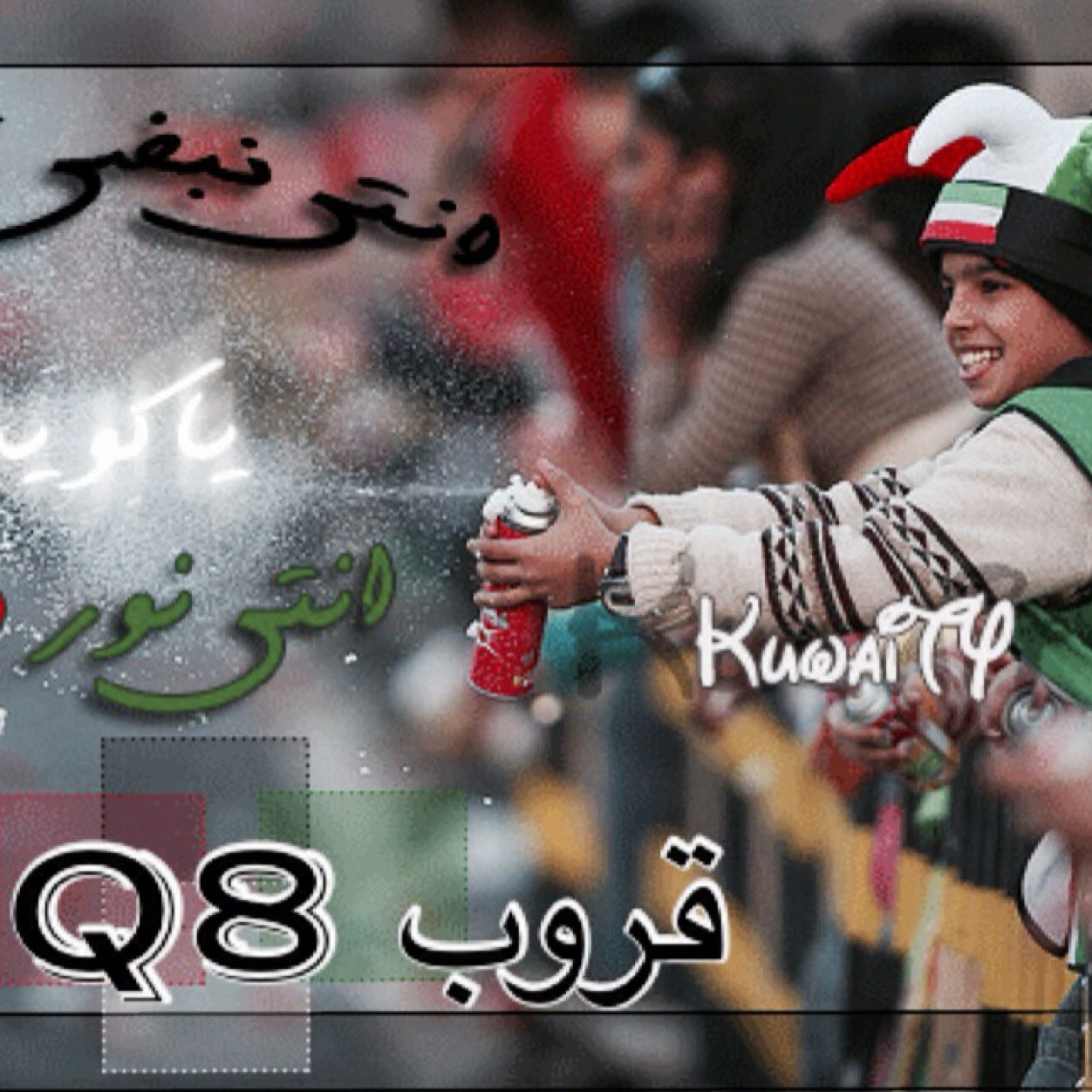‏قروب كويتنا حساب منوع ينطلق من الكويت الى الخليج