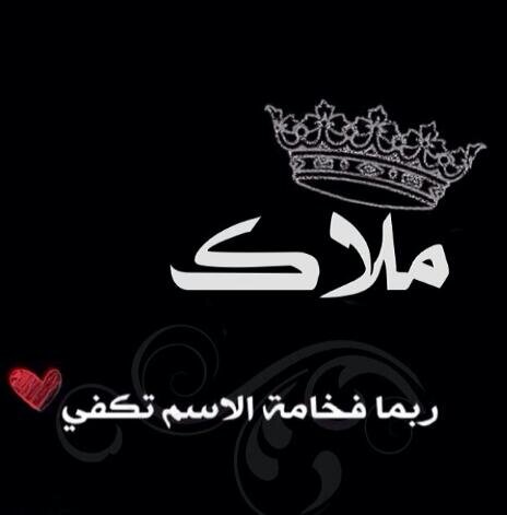 : يَا رَبْ فَرّجْ عنَا كُلّ ضِيقْ ، وَلا تُحَمّلْنا مَالا نُطِيقْ ♥