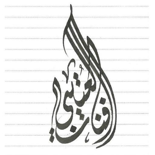 Graphic Designer مصممة جرافيك // Bachelor's Degree in Art Education-Print Design and Advertisment .. PEACE ☮ ✌