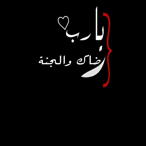 ‏‏ﺳﺘﺮﺣﻞ ﻋﻦ ﺗﻮﻳﺘﺮ ﻳﻮﻣﺎً .. ﻭﺳﺘﺒﻘﻰ ﺗﻐﺮﻳﺪﺍﺗﻚ ﺗﺮﺳﻢ ﻟﻨﺎ ﺻﻮﺭﺗﻚ .. ﻛﻦ ﺟﻤﻴﻼ‌ً ﻓﻮﻕ ﺍﻷ‌ﺭﺽ ﻭﺗﺤﺘﻬﺎ.::  ﺳــبﺤاﻥ ﺍﻟﻠﻪ ﻭﺑِـﺤﻤﺪﻩ ﺳــبﺤاﻥ ﺍﻟﻠﻪ ﺍﻟﻌﻈﻴــــﻢ..❤
