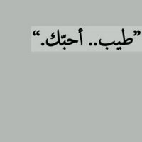 شعر حب (@1234cxr) 's Twitter Profile