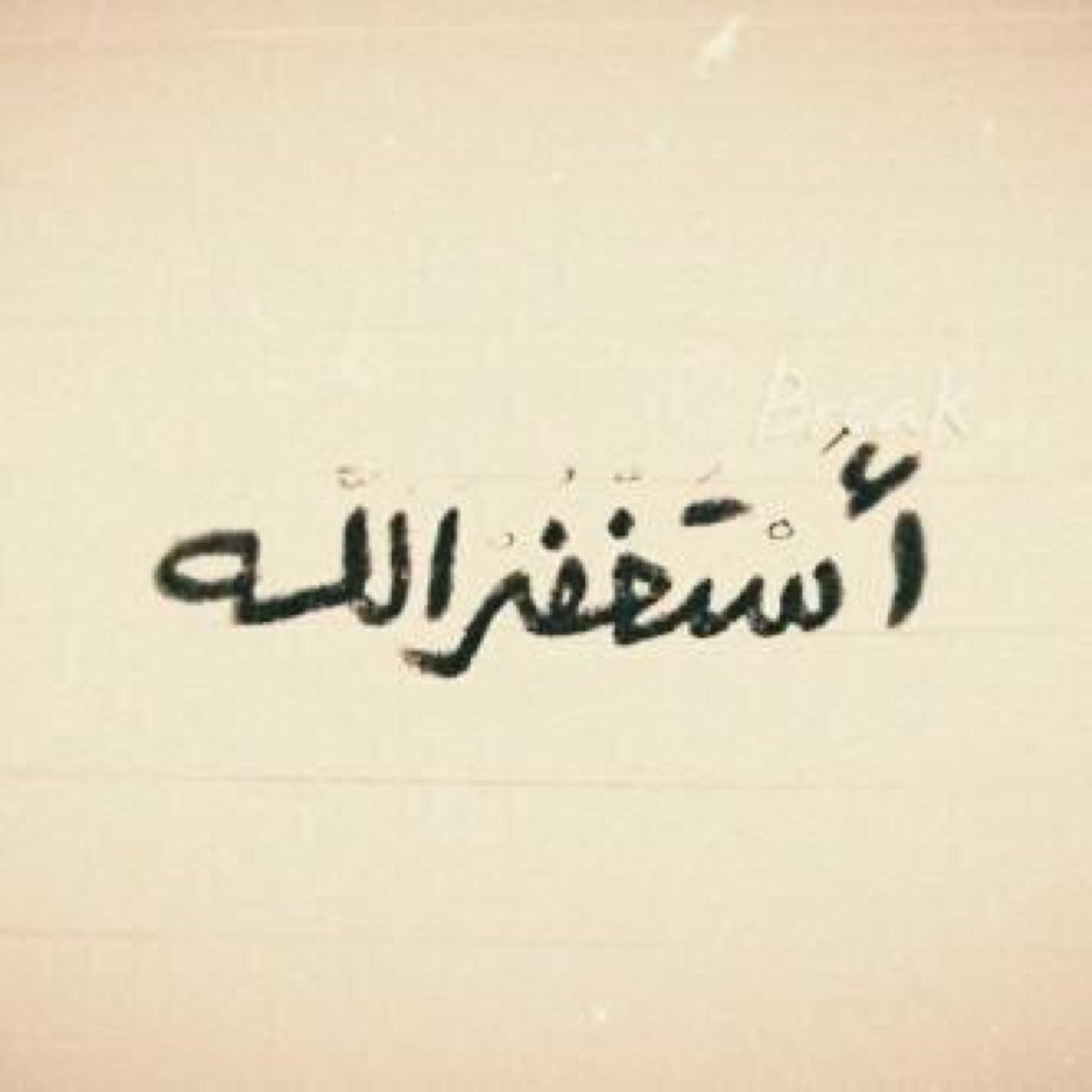 أغرد لذكر ودعاء وأرتوت لجميع التغريدات - أستغفرالله.