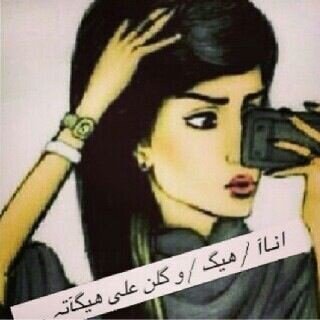‏عندمااا نطلب شيئاا من شخص ننزل رؤسناا وعندماا نطلب شيئاا من الله نرفع رؤسنااا وعندماا نخااف من شخص نهرب منه وعندماا نخااف من الله نقترب منه فمااااكرمك ياالله
