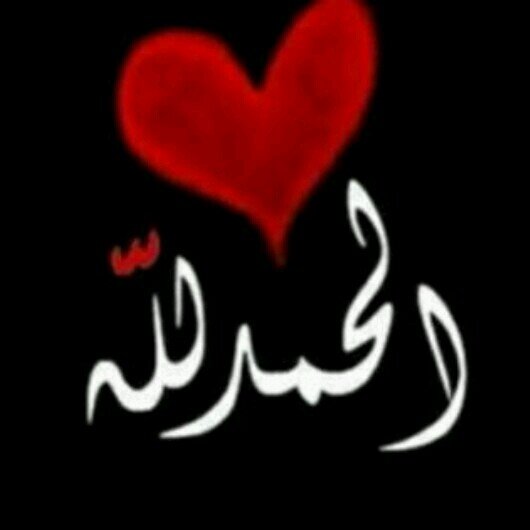- سأركنُ مخاوِفي إلى رحمةِ الله / وأمضي مُطمئن 💛💙