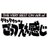 gottsu_A_dvd
