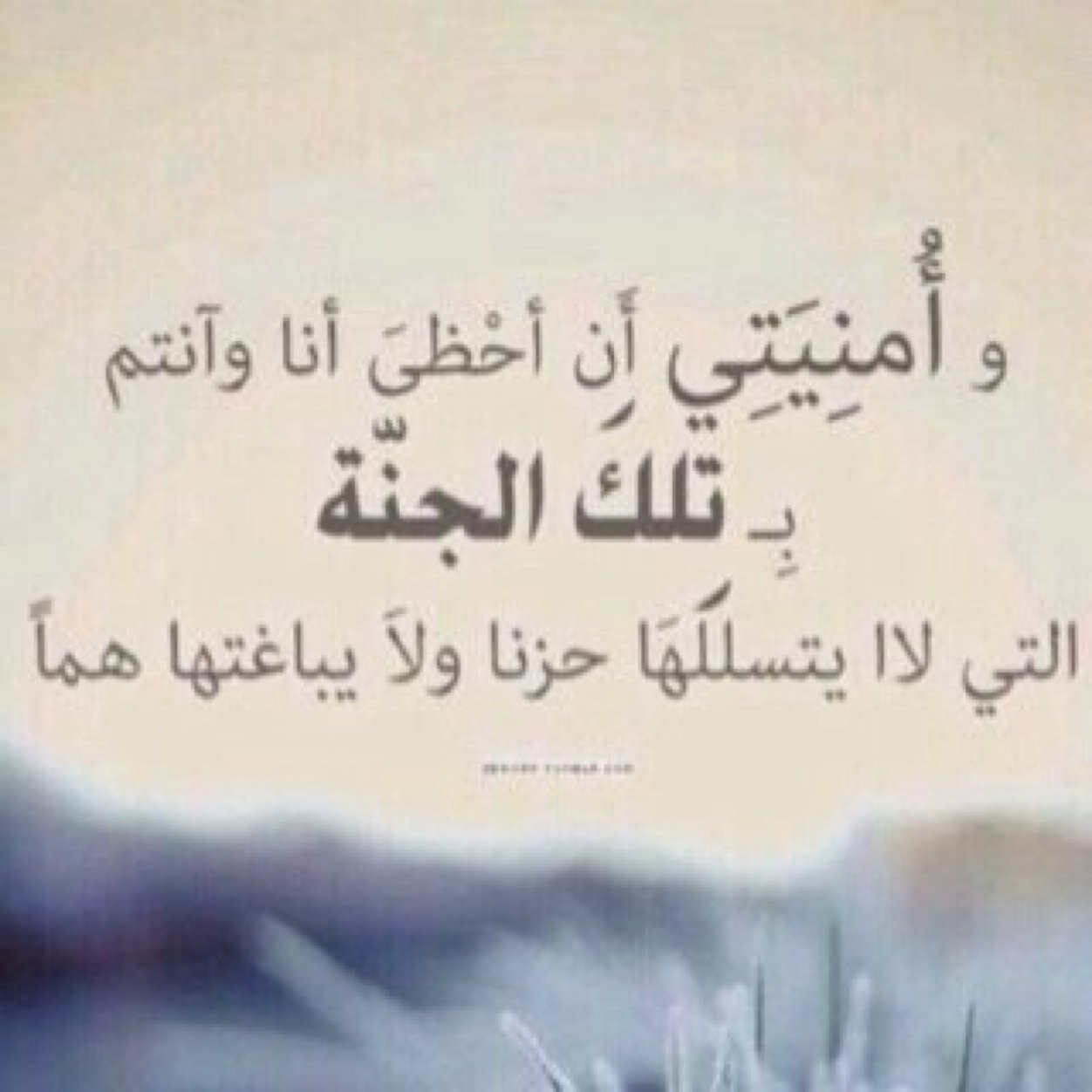 آمنت آن الحب دعاآء لِذا لن انسانك يوماً من دعائي لان الحب دعاء فسأدعي له في السراء و الضراء.