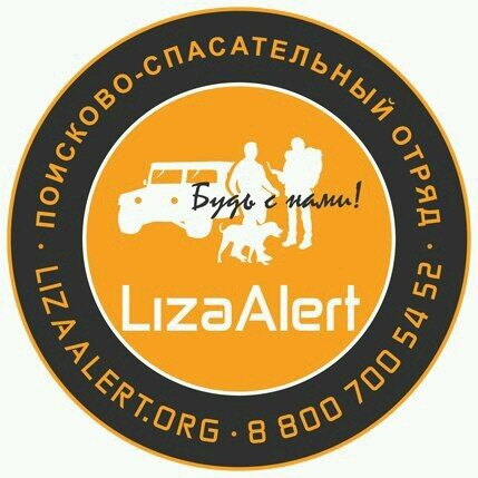 ПСО  Лиза Алерт  Владивосток 88007005452;89294297080. Поиск пропавших людей!