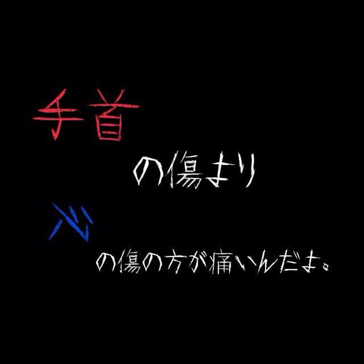 リストカット Risutkatto Twitter