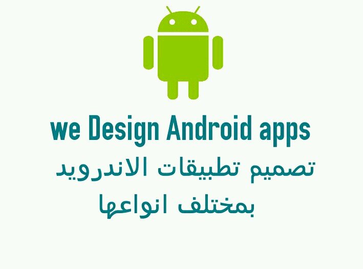 ‏نصمم جميع انواع تطبيقات الاندرويد.