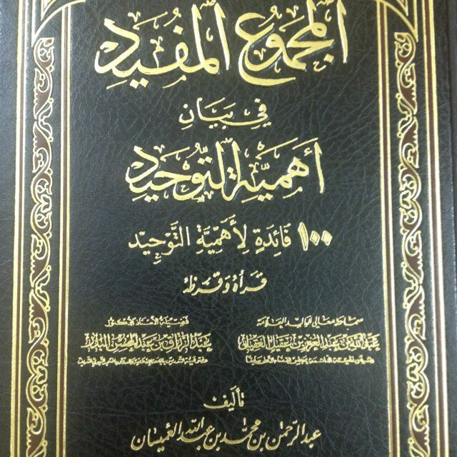 دكتوراه في العقيدة؛ بالجامعة الإسلامية،  بالمدينة النبوية، ورئيس مركز أبي بكر الصديق الإسلامي في أمريكا الشمالية، وعضو الجمعية العلمية السعودية للعقيدة