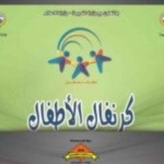 ترقبوا المهرجان الأ؟ول من نوعه
*** كرنفال- الأطفال ***