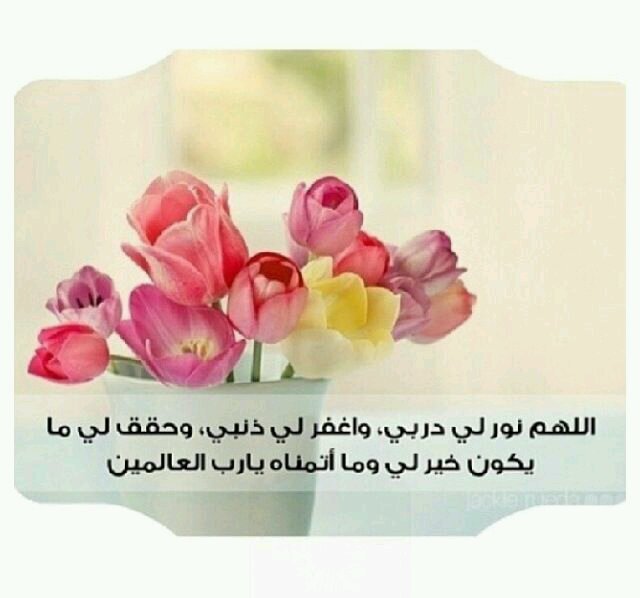 ﺍﻟﻠﻬﻢ ﺍﺟﻌﻠﻨي ﻣﻦ ﺍﻟﺬﻳﻦ ﻳﺤﺒﻮﻥَ ﻟﻘﺎﺀﻙَ ﻭﺗﺤﺐُّ ﻟﻘﺎﺀﻫﻢ.