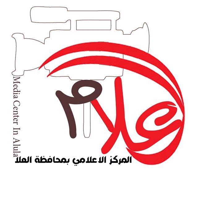 الحساب الرسمي للمركز الإعلامي بمحافظة العلا بريد:mcalula@hotmail.com