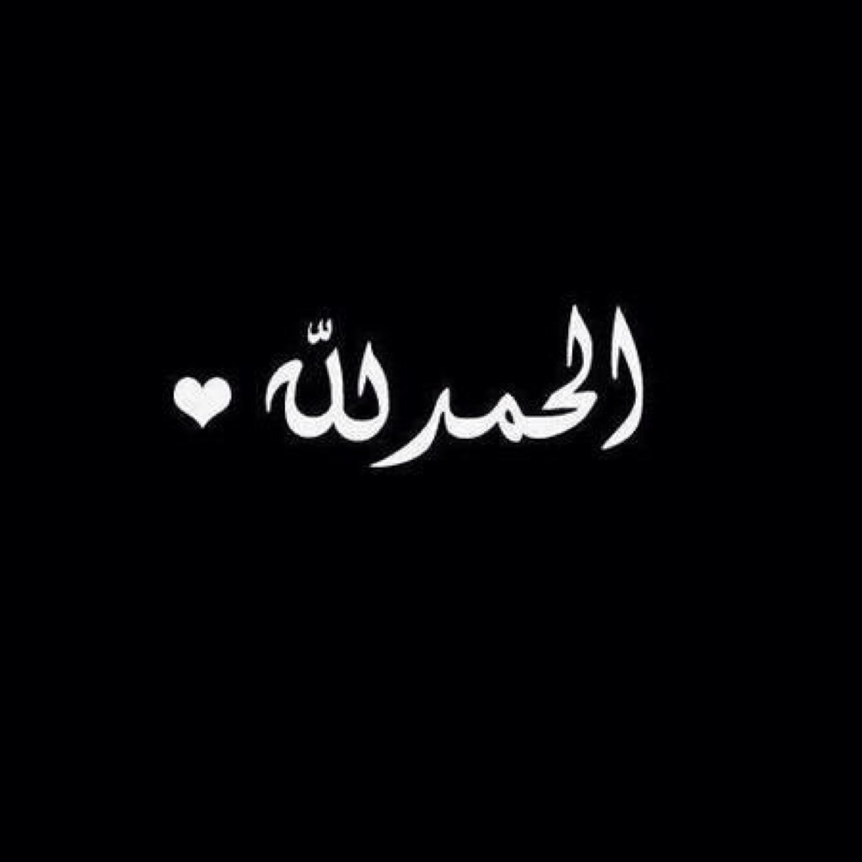 ‏أنا لا اجيد الا 4 لغات لغة الاحترام ولغة الادب ولغة التواضع ولغة الطموح فاذا كنت لاتعرف واحده منهم فلن تفهمني فلما تتبعني. جده