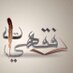 فقهيات (@feqheyat) Twitter profile photo فقهيات (@feqheyat) Twitter profile photo