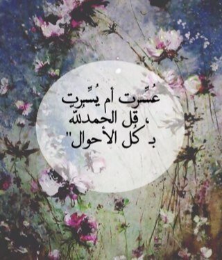 آمنآ بأن آلحب دعاء لذلك فعلنآ هذا الحساب صدقه لها ولنا ولكن ستبقى هي الأساس فَ يارب آسعدها بقدر ما أحببناها واكثر * لعله يشفع لنآ ولها يوم لاظل إلا ظلهه *