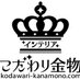 こだわり建築インテリア金物.com (@kodawari_com) Twitter profile photo