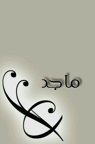 ‏‏‏‏‏‏‏‏‏‏تضيفني اضيفك بعيوني  وبوسط قلبي اشيلك ولنيه صافيه  m