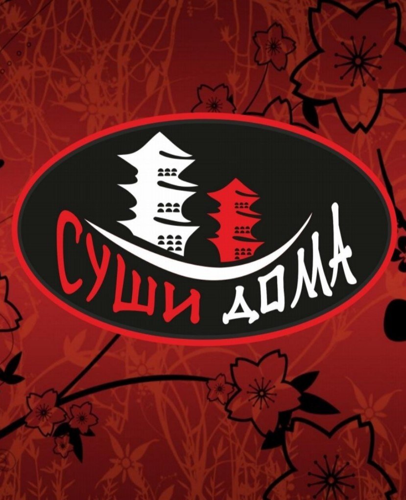 Суши Дома | Самара и Тольятти