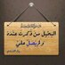 نبيل نعيم الشـاعر (@nabeel_alshaer) Twitter profile photo نبيل نعيم الشـاعر (@nabeel_alshaer) Twitter profile photo