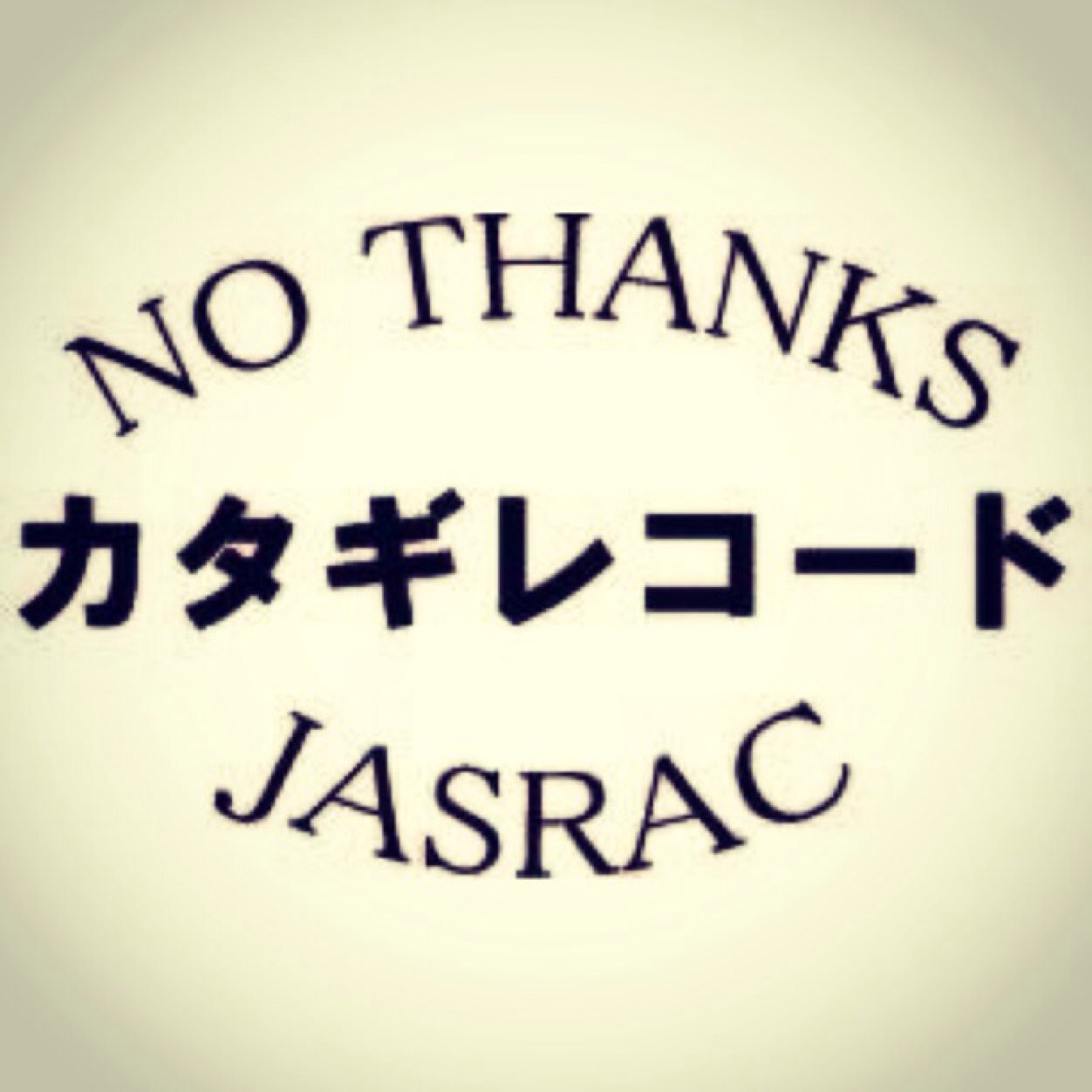 カタギレコードさんのプロフィール画像