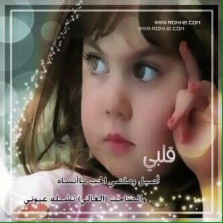 ‏أعزك واودك يالغلا واغليك وسويتلك مالغلا في قلبي نهر