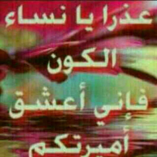 الحب لغيرك والله مذلة