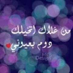 مَـْآآ يَغيـّر مزَٱجَيُ غيـَر ” صووتَينُ :

• صّۆتٍُ أمـ♥ـي({}) : لآ قآلٌت

| اَلَلّــَہْ يرَضئْ علٌيَك~

• وَْ صّۆتٍُ | إلي في بالي | ~♥

لٱ قَٱلX_X ؛ آحـبَـ♥ـ