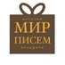 МИР писем (@mirpisem) Twitter profile photo