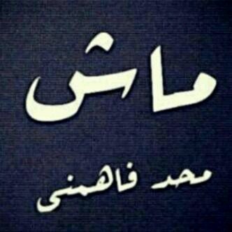 ‏محبوبه‏
